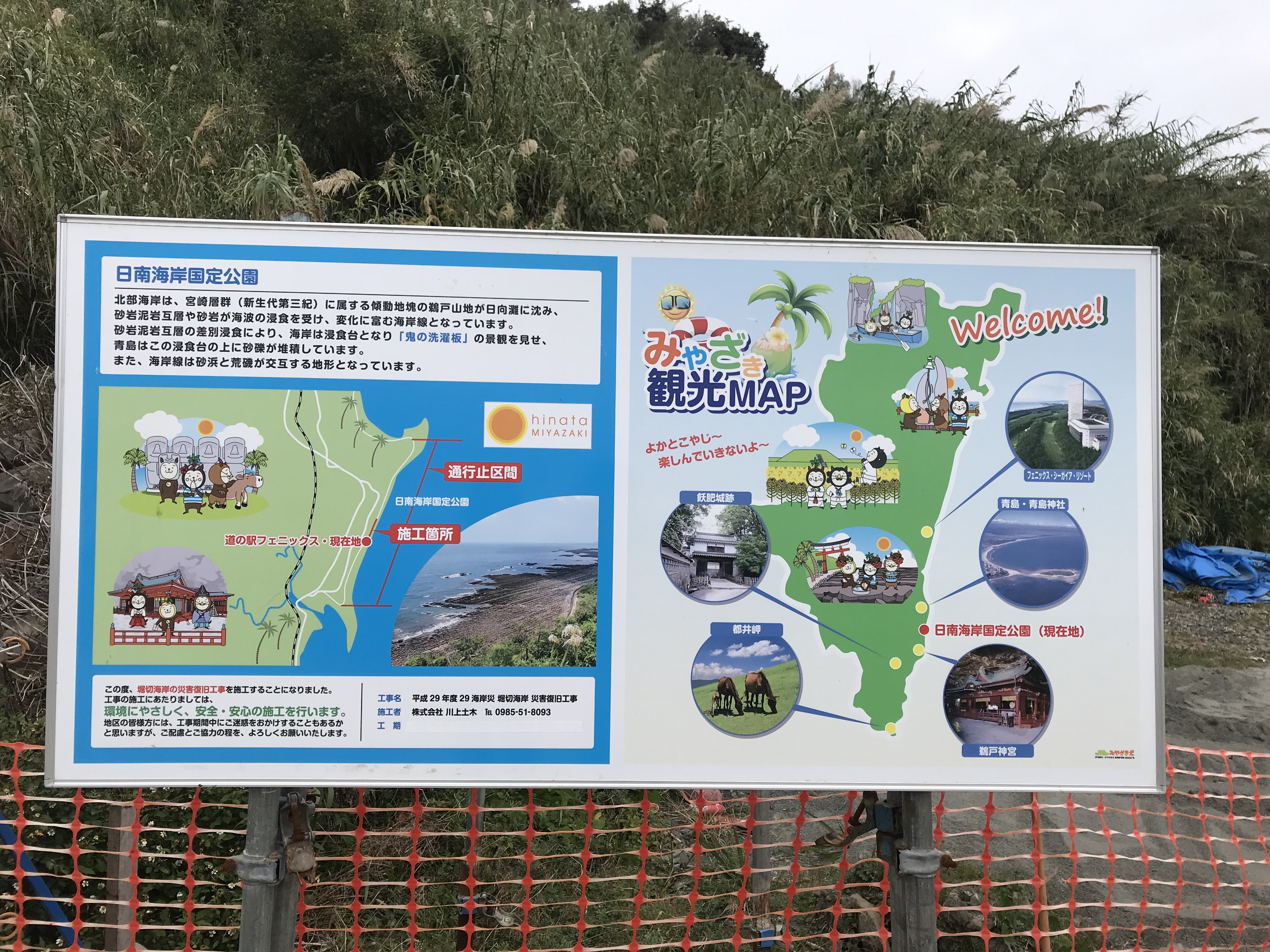 日南海岸國定公園 道の駅フェニックス 休息站鳳凰